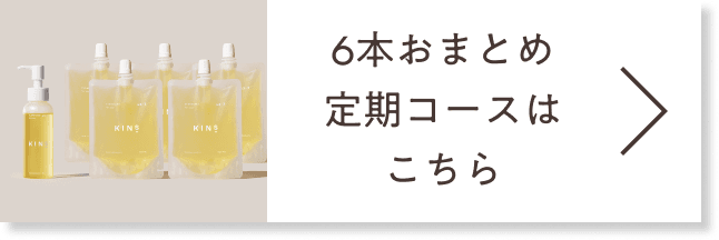 6本おまとめコースはこちら