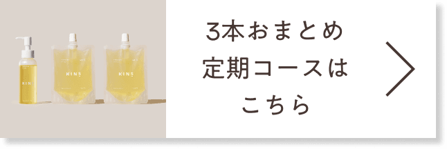 3本おまとめコースはこちら