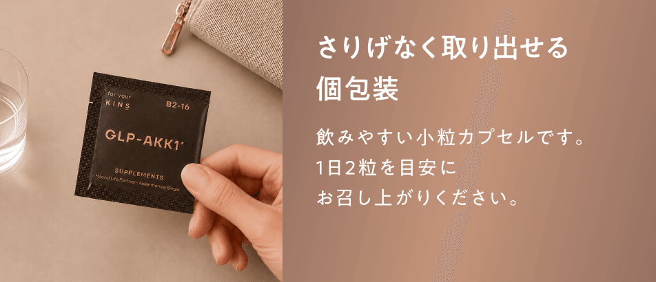 さりげなく取り出せる個包装