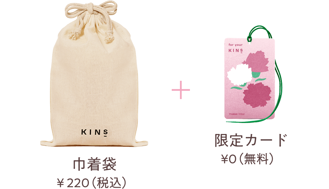 巾着袋と限定カード